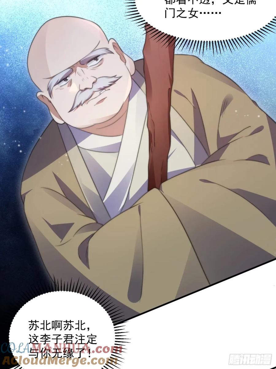 女徒弟个个想杀我 第44话 拜师？我呀我呀我呀 第21页