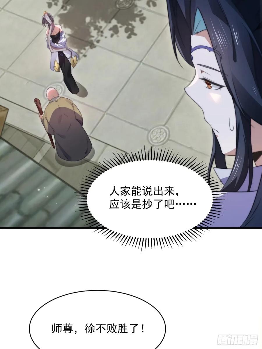 女徒弟个个想杀我 第44话 拜师？我呀我呀我呀 第26页