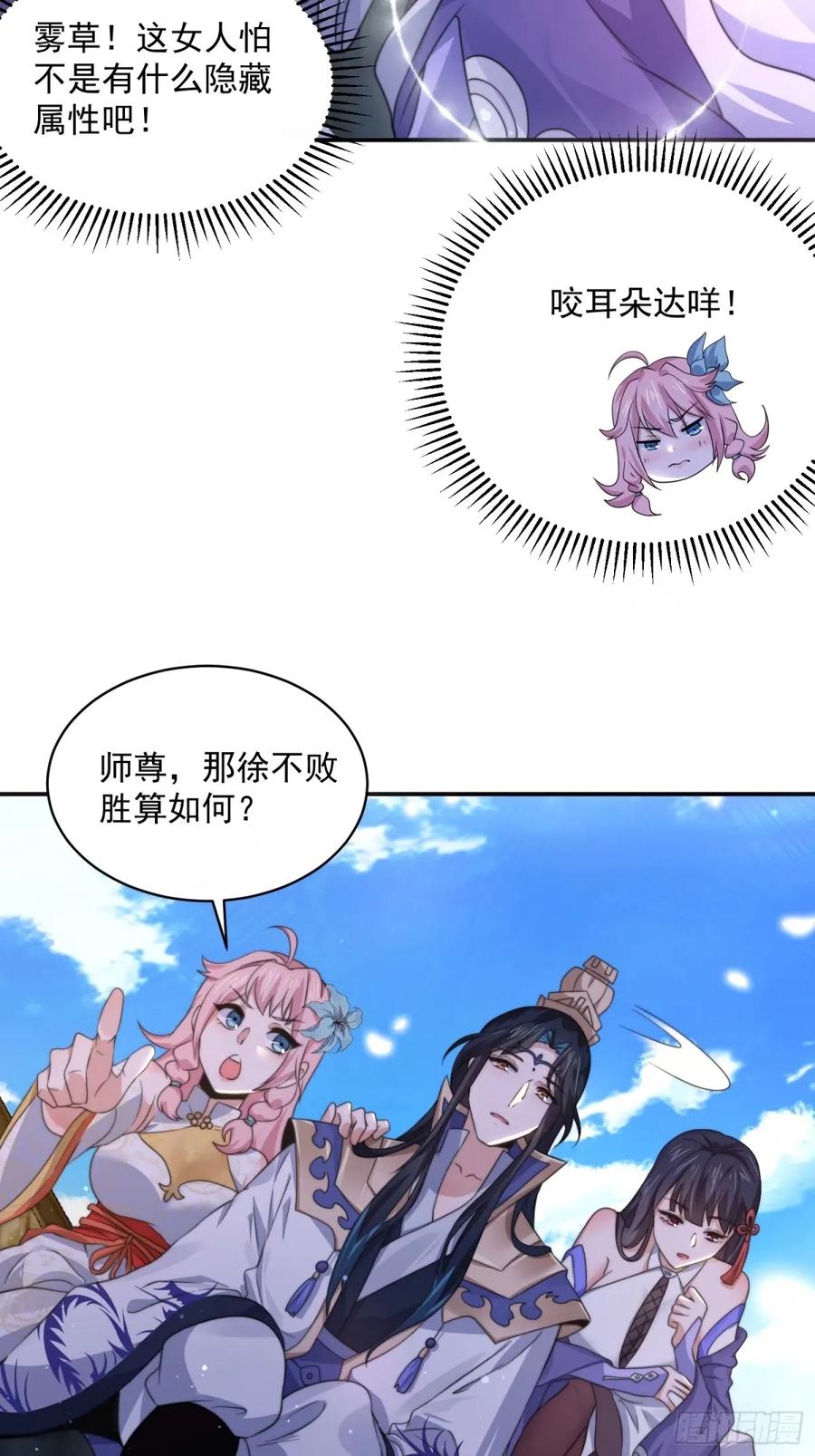 女徒弟个个想杀我 第44话 拜师？我呀我呀我呀 第6页