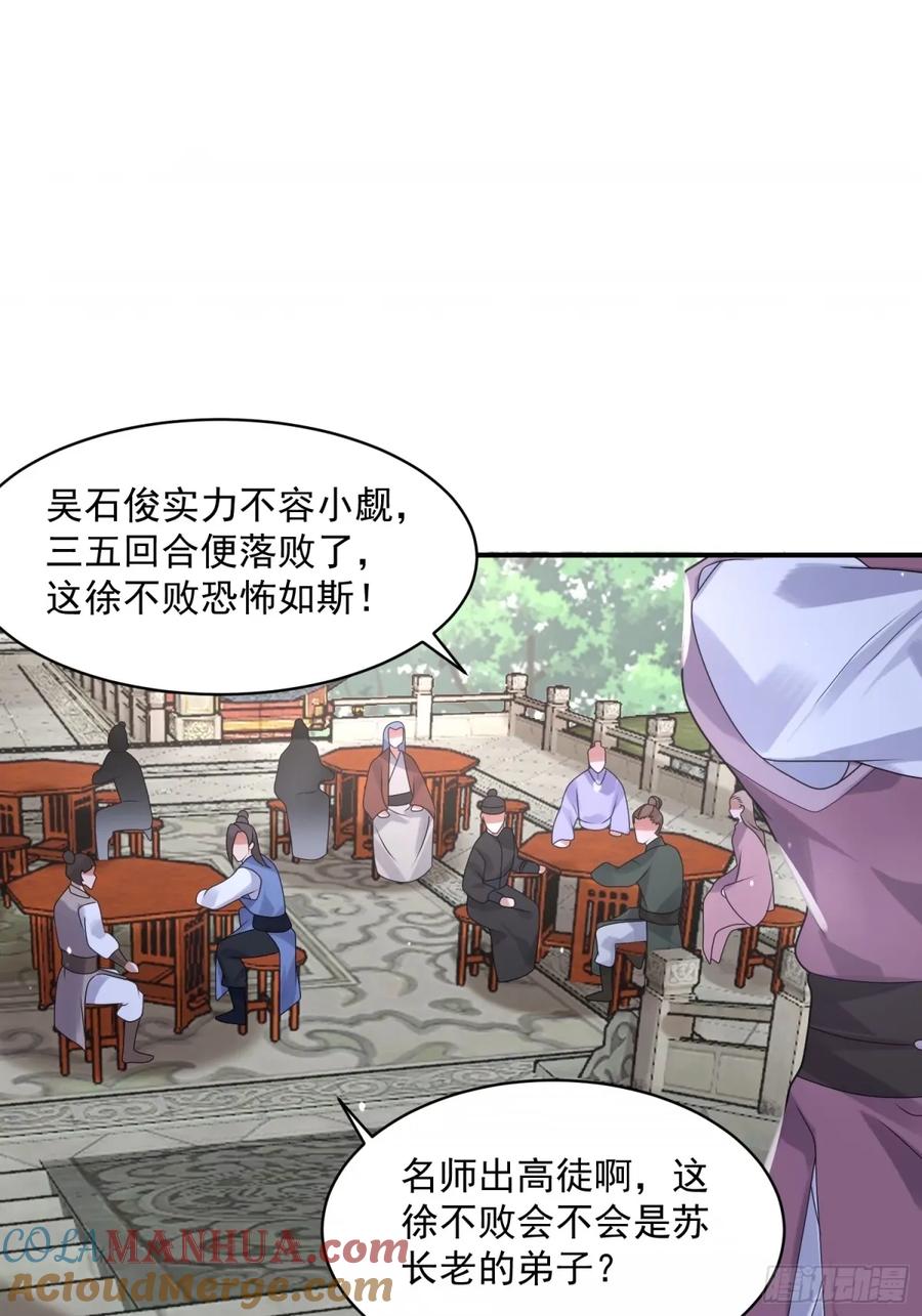 女徒弟个个想杀我 第44话 拜师？我呀我呀我呀 第31页