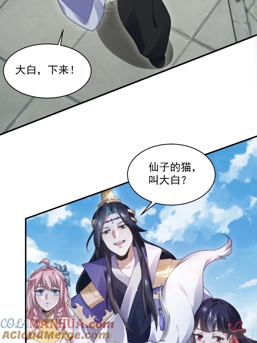 女徒弟个个想杀我 第44话 拜师？我呀我呀我呀 第15页