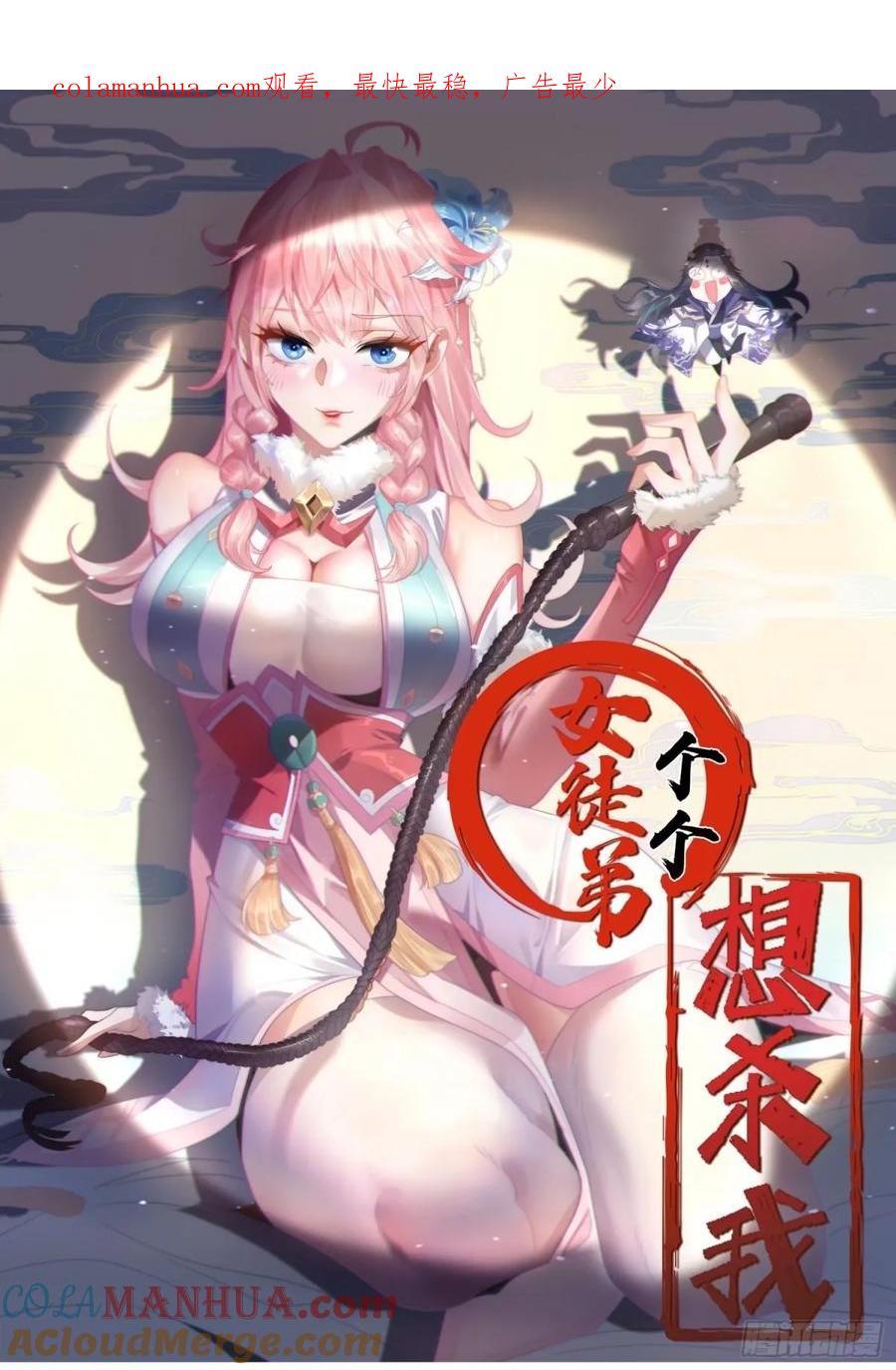 女徒弟个个想杀我 第44话 拜师？我呀我呀我呀 第1页