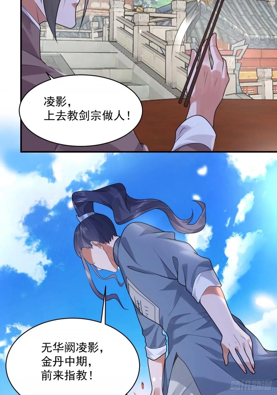 女徒弟个个想杀我 第44话 拜师？我呀我呀我呀 第34页