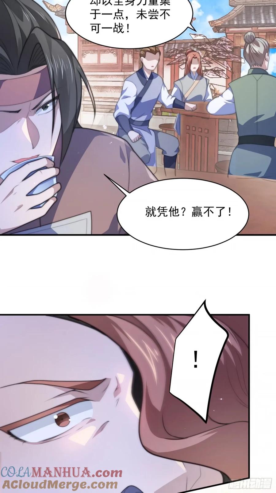 女徒弟个个想杀我 第44话 拜师？我呀我呀我呀 第37页