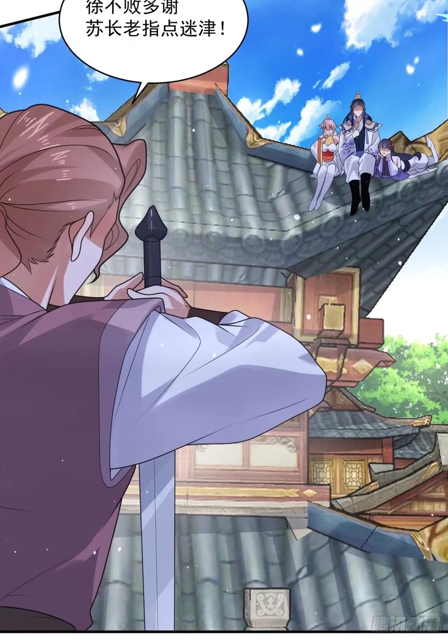 女徒弟个个想杀我 第44话 拜师？我呀我呀我呀 第30页