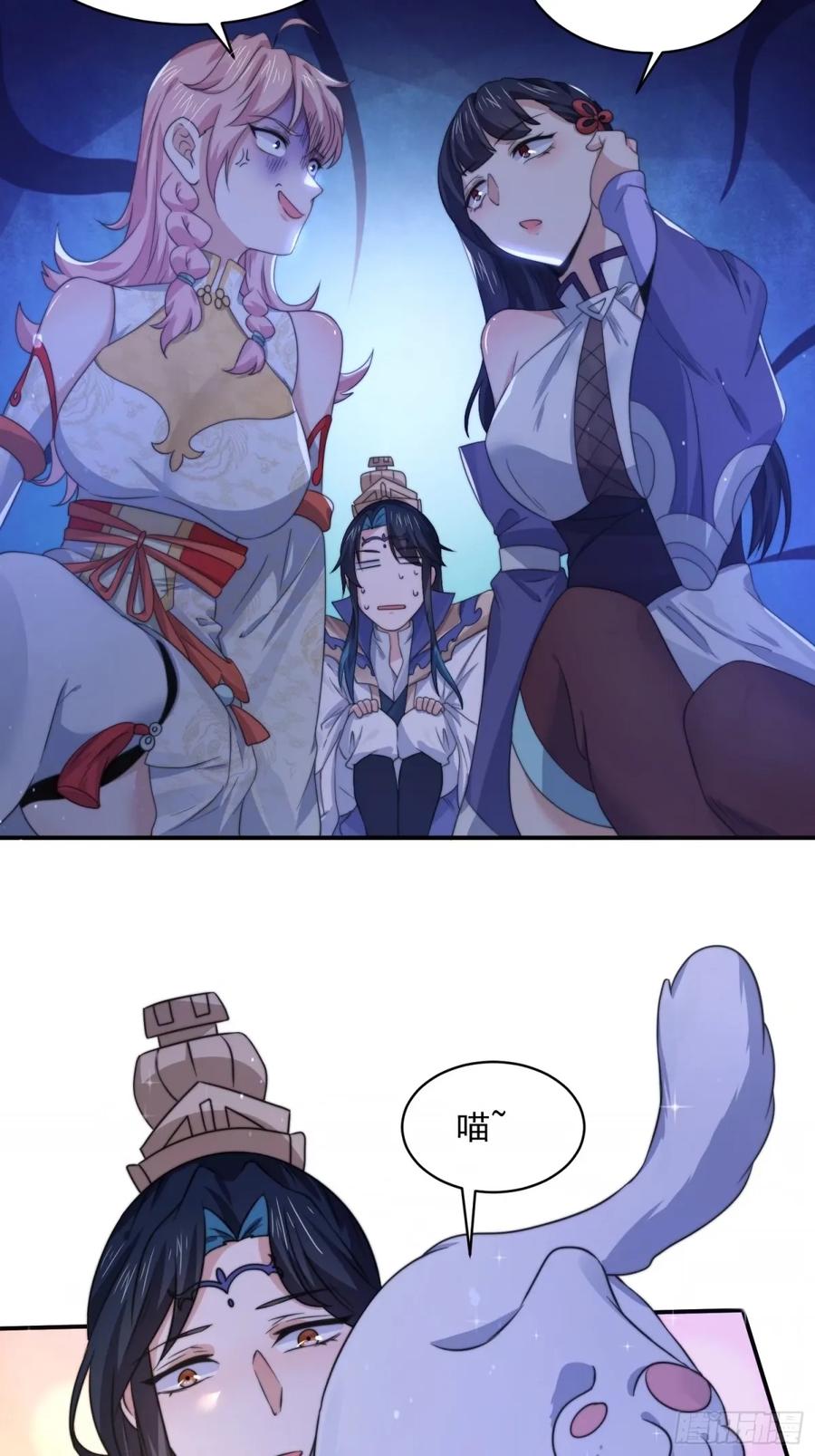 女徒弟个个想杀我 第44话 拜师？我呀我呀我呀 第10页