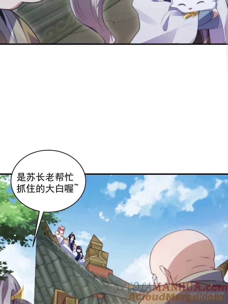 女徒弟个个想杀我 第44话 拜师？我呀我呀我呀 第19页