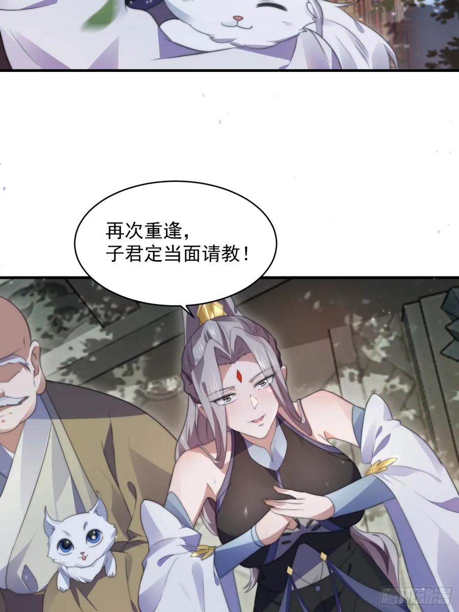 女徒弟个个想杀我 第44话 拜师？我呀我呀我呀 第24页