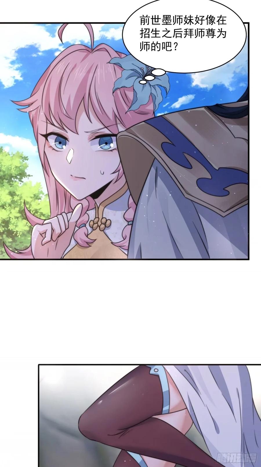 女徒弟个个想杀我 第44话 拜师？我呀我呀我呀 第4页