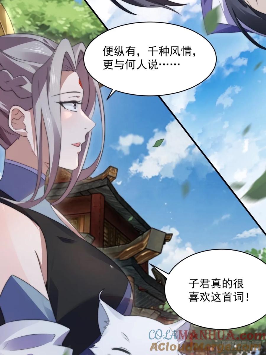 女徒弟个个想杀我 第44话 拜师？我呀我呀我呀 第23页
