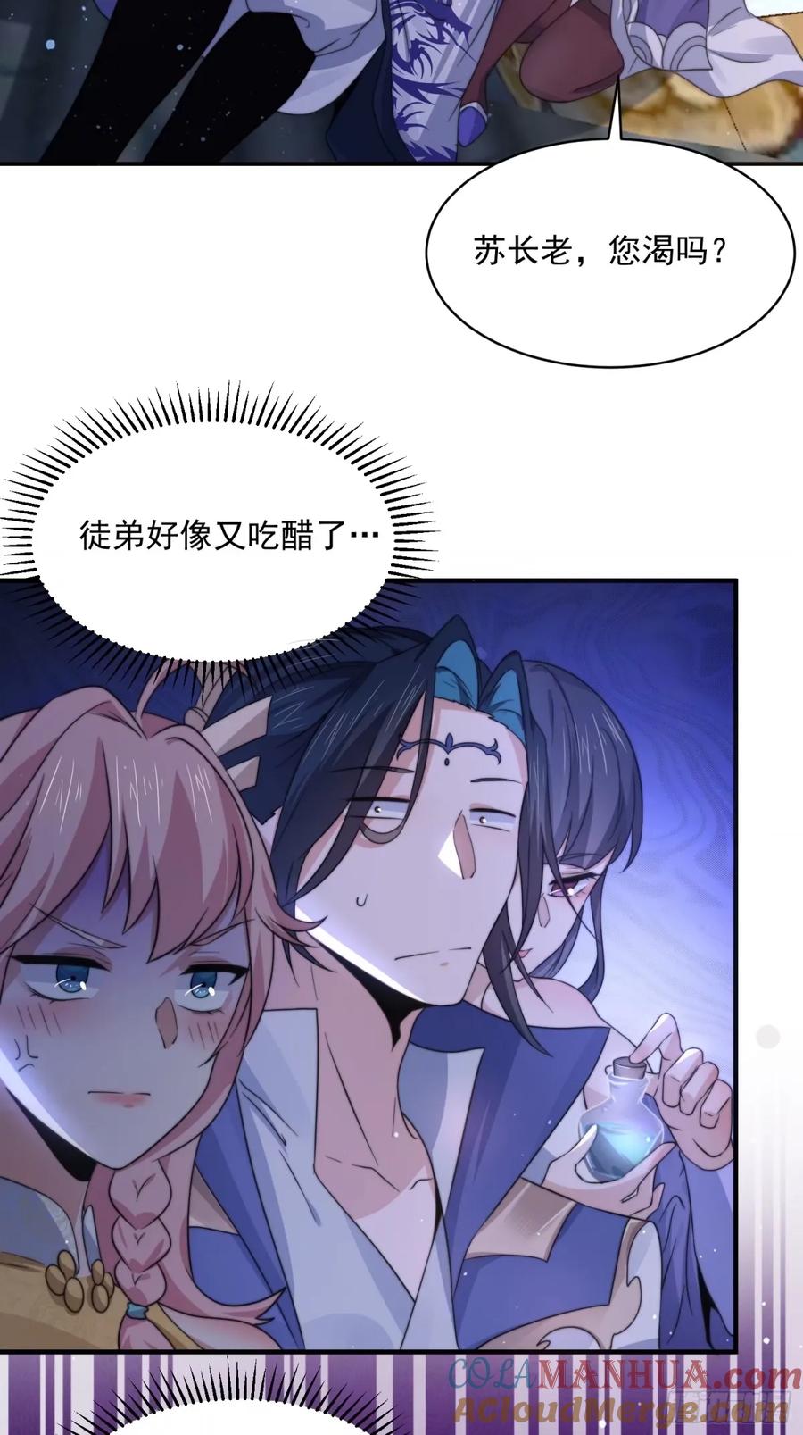 女徒弟个个想杀我 第44话 拜师？我呀我呀我呀 第7页