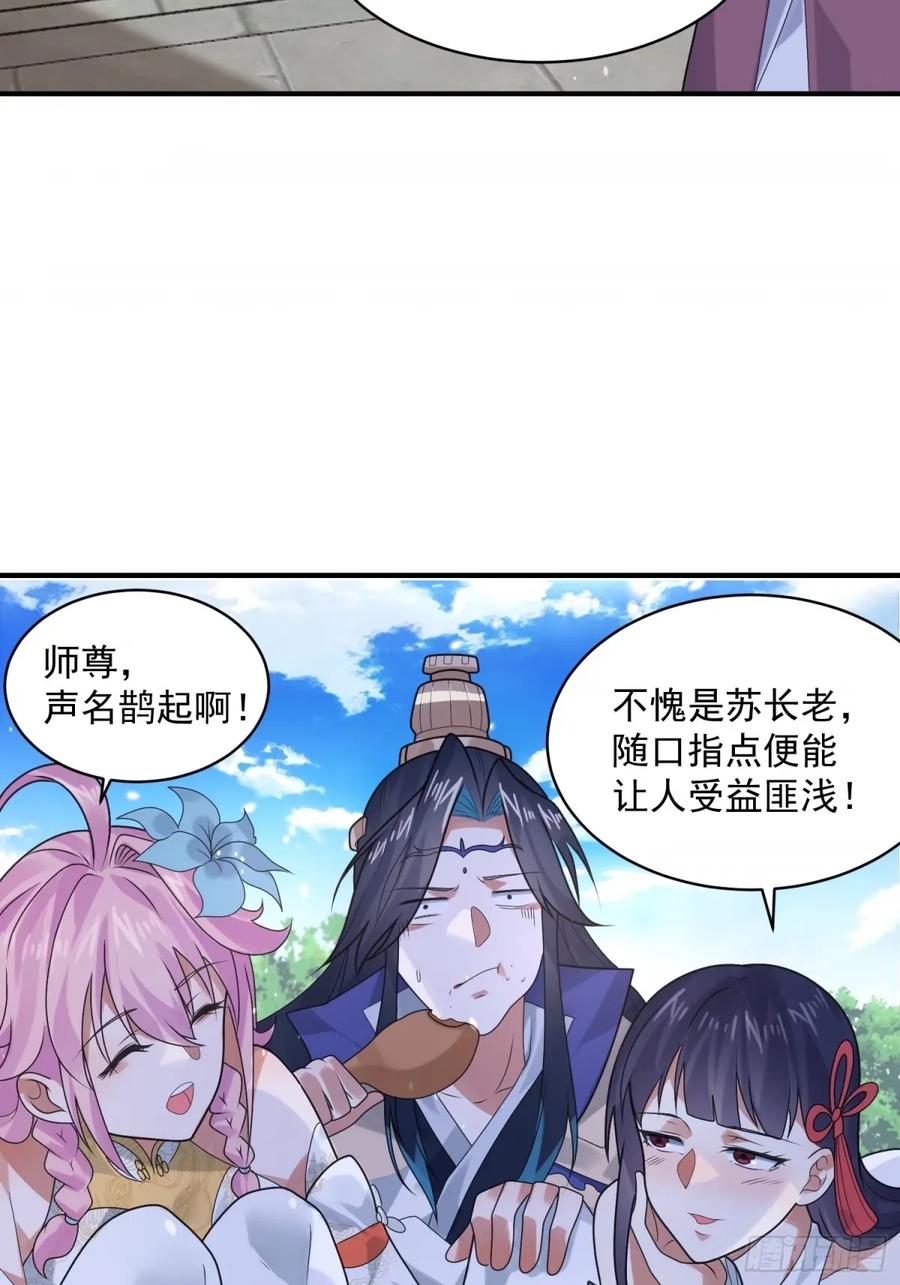 女徒弟个个想杀我 第44话 拜师？我呀我呀我呀 第32页