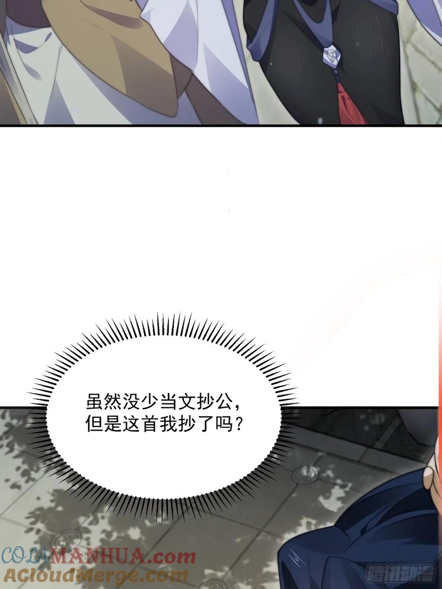 女徒弟个个想杀我 第44话 拜师？我呀我呀我呀 第25页