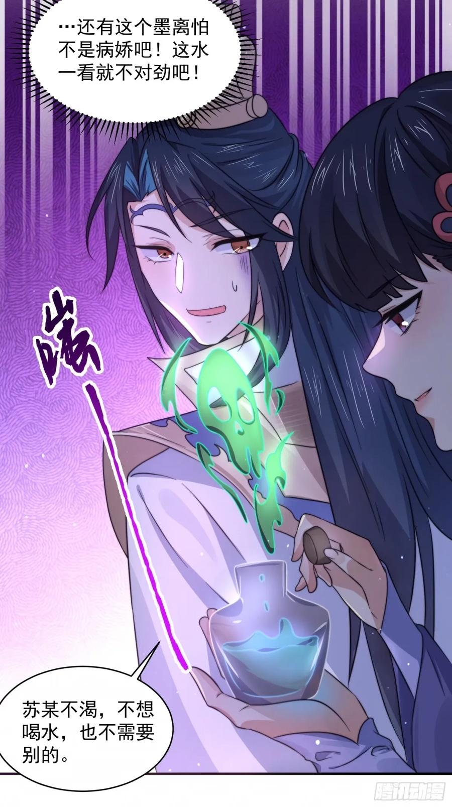 女徒弟个个想杀我 第44话 拜师？我呀我呀我呀 第8页