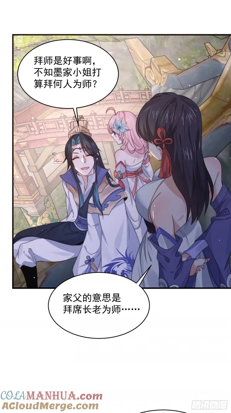 女徒弟个个想杀我 第44话 拜师？我呀我呀我呀 第3页