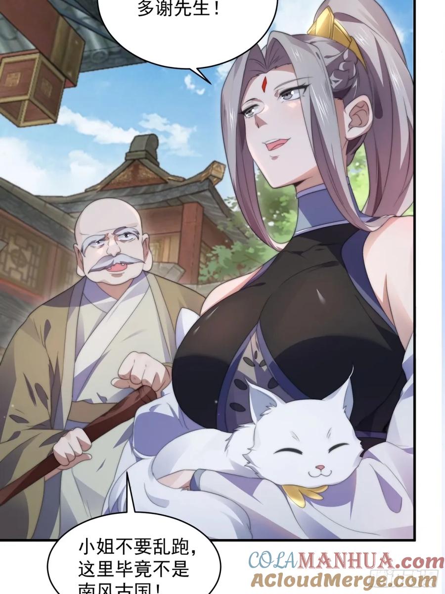 女徒弟个个想杀我 第44话 拜师？我呀我呀我呀 第17页