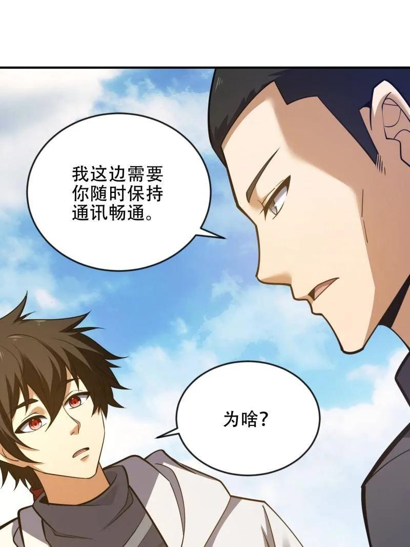 第一序列 第455话 454 单独行动 第151页
