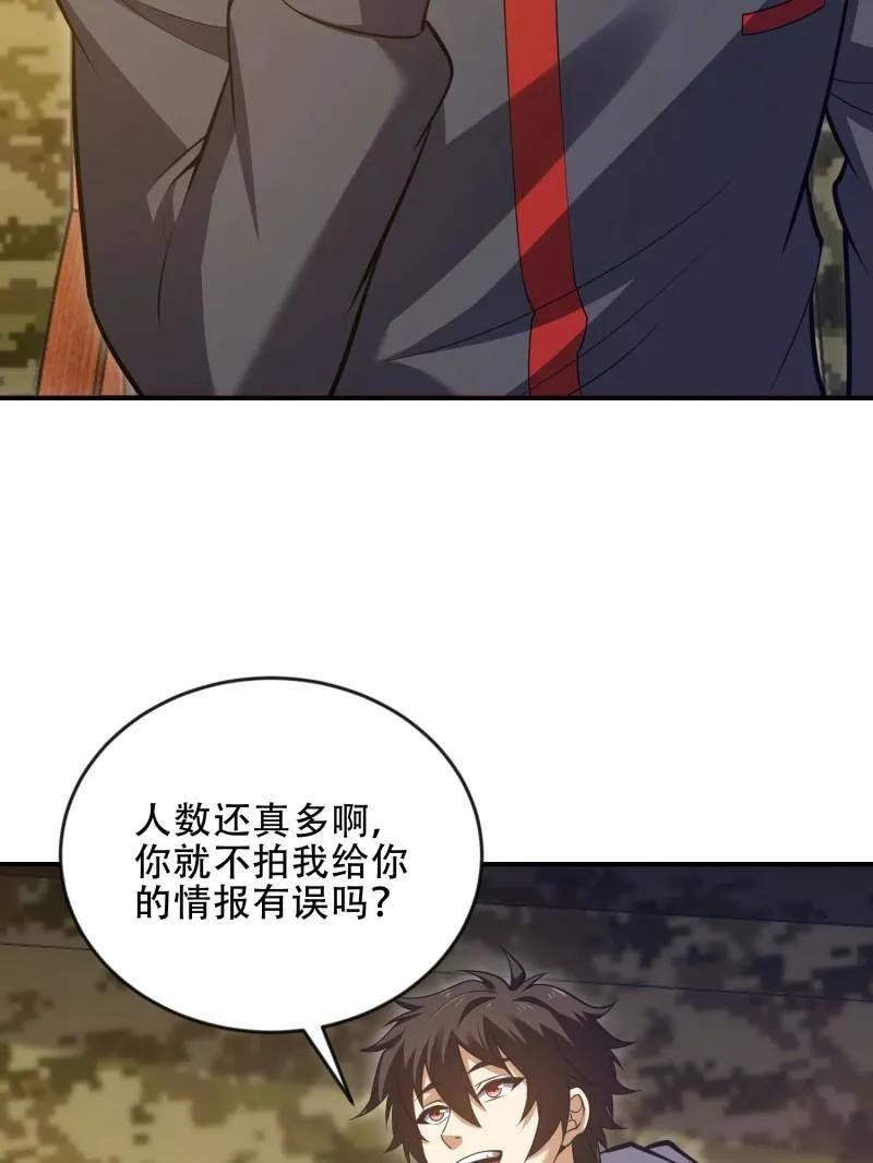 第一序列 第455话 454 单独行动 第96页