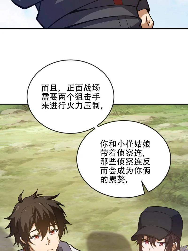 第一序列 第455话 454 单独行动 第159页