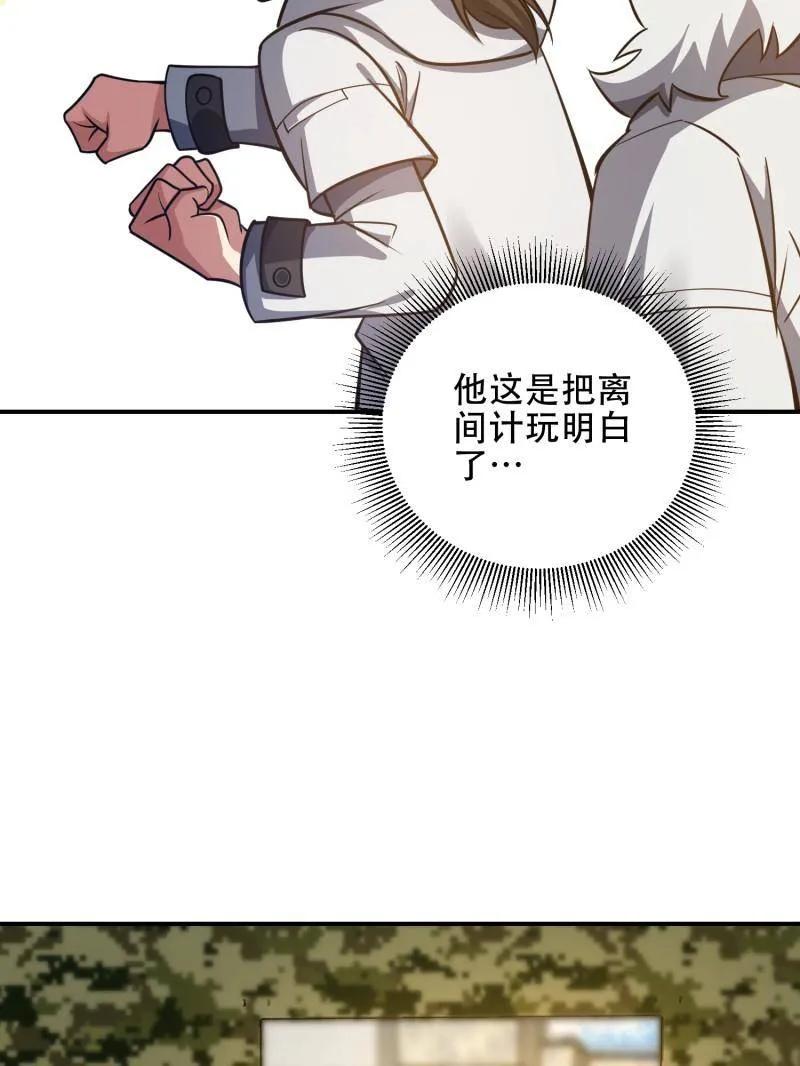 第一序列 第455话 454 单独行动 第80页