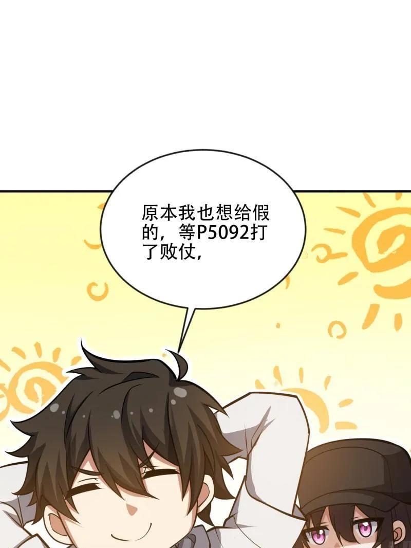 第一序列 第455话 454 单独行动 第76页