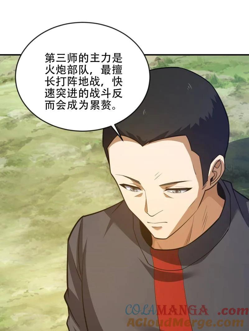 第一序列 第455话 454 单独行动 第149页