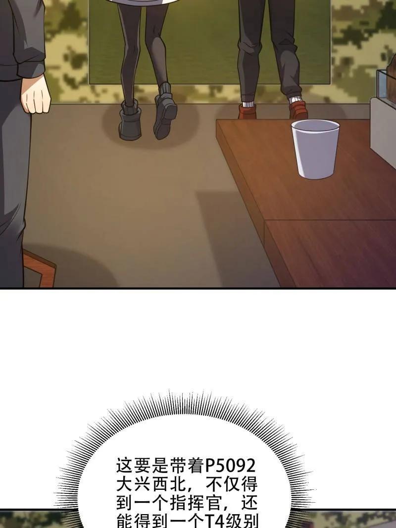 第一序列 第455话 454 单独行动 第120页