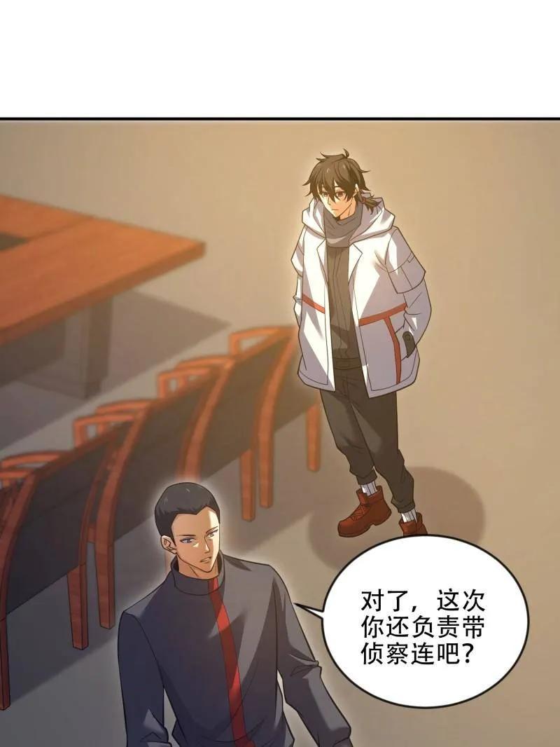 第一序列 第455话 454 单独行动 第106页