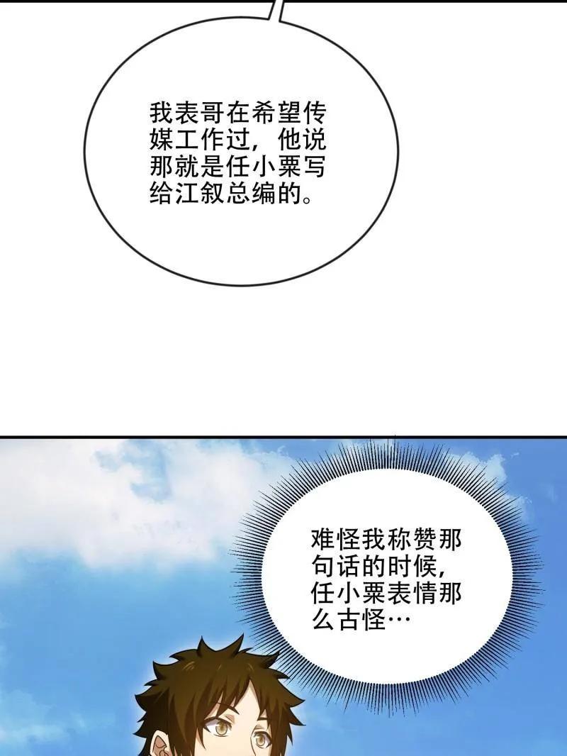 第一序列 第455话 454 单独行动 第60页