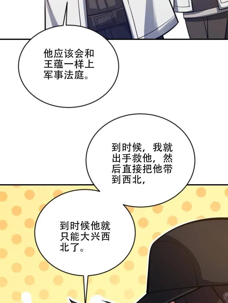 第一序列 第455话 454 单独行动 第78页