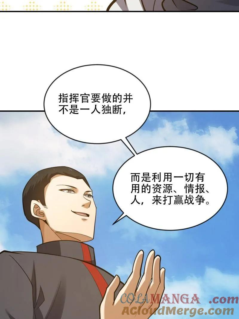 第一序列 第455话 454 单独行动 第157页