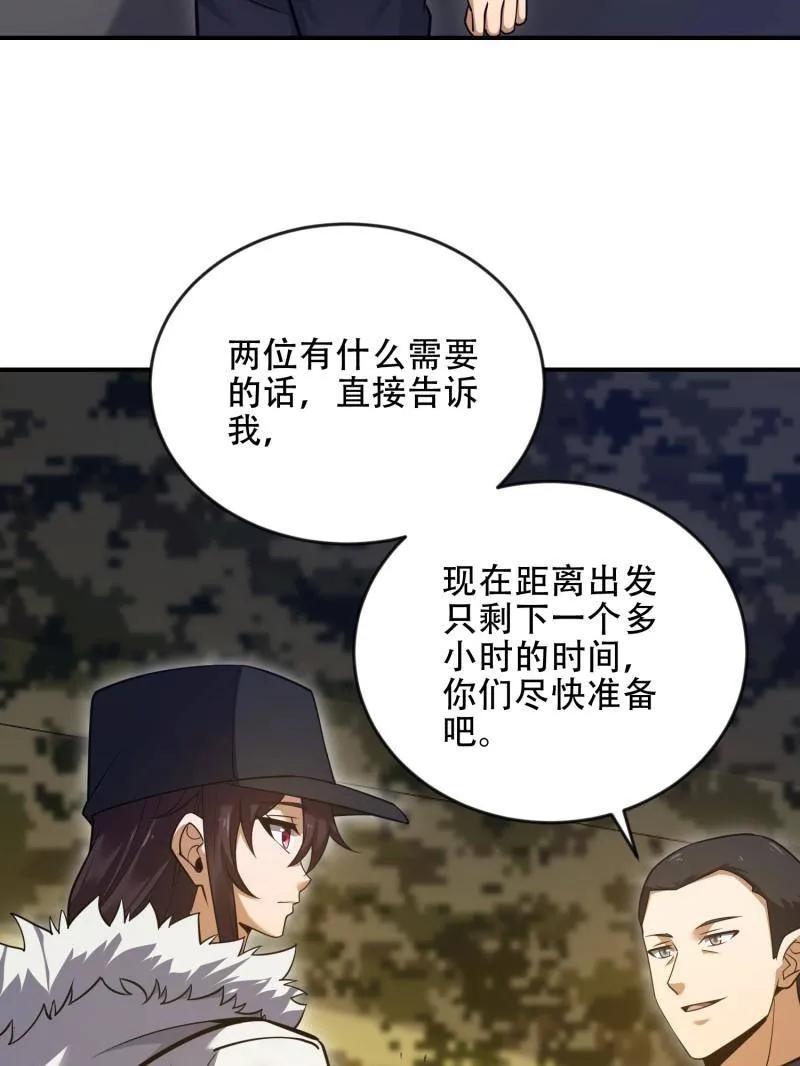 第一序列 第455话 454 单独行动 第112页