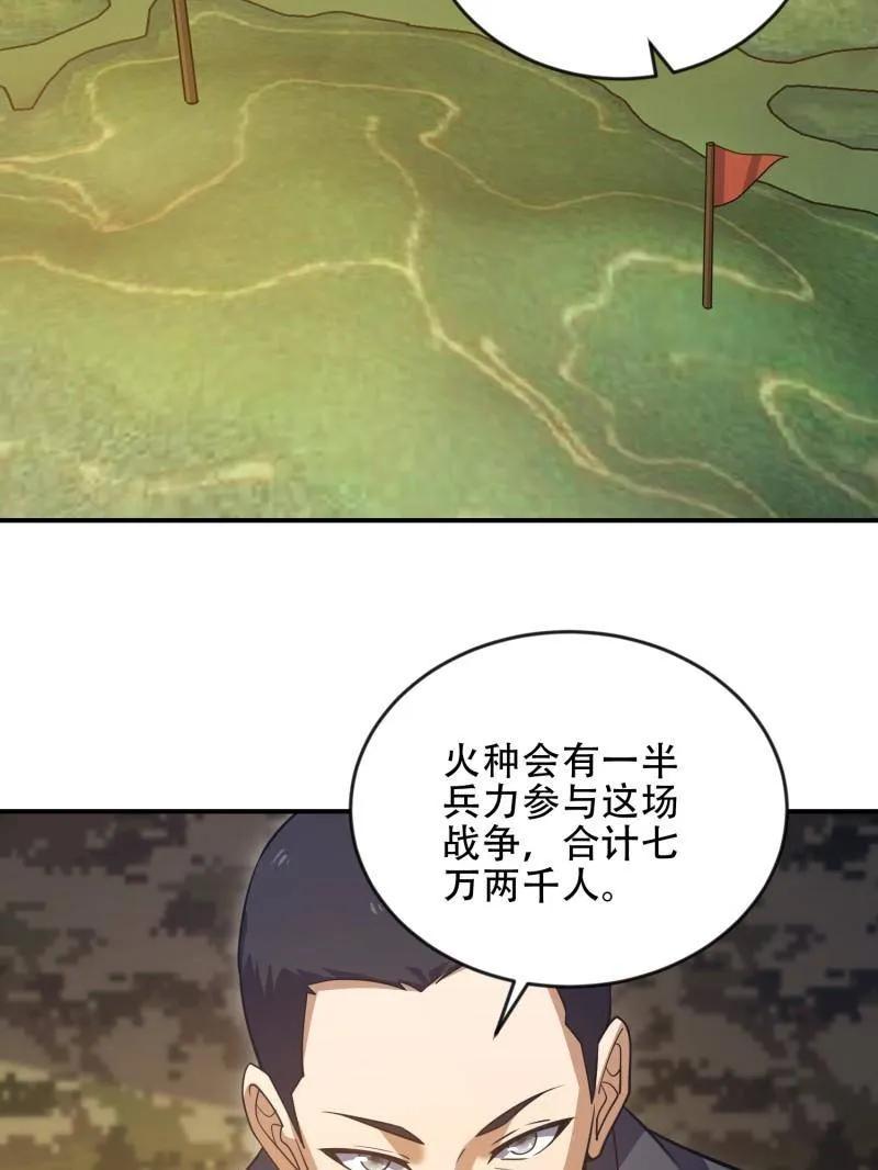 第一序列 第455话 454 单独行动 第94页