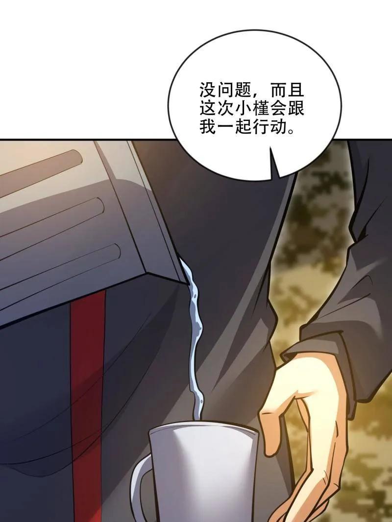 第一序列 第455话 454 单独行动 第108页