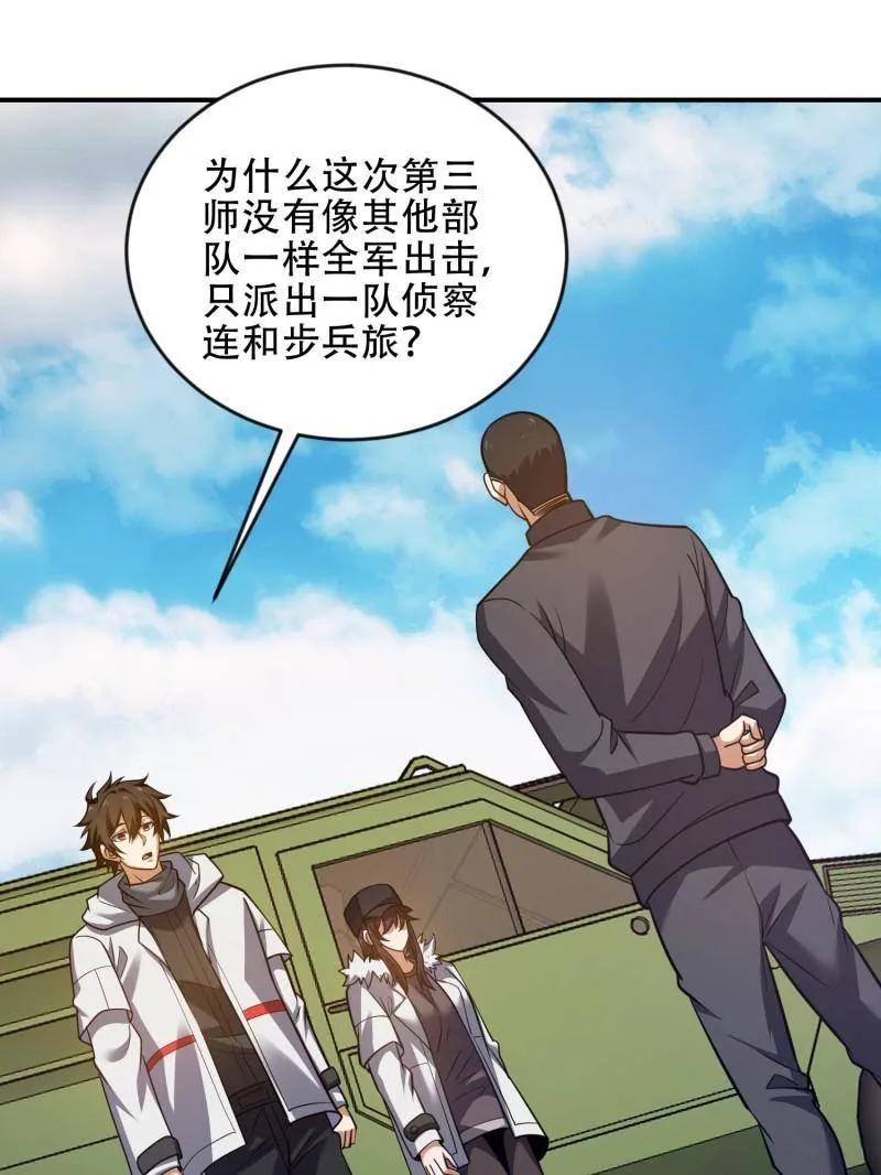 第一序列 第455话 454 单独行动 第146页