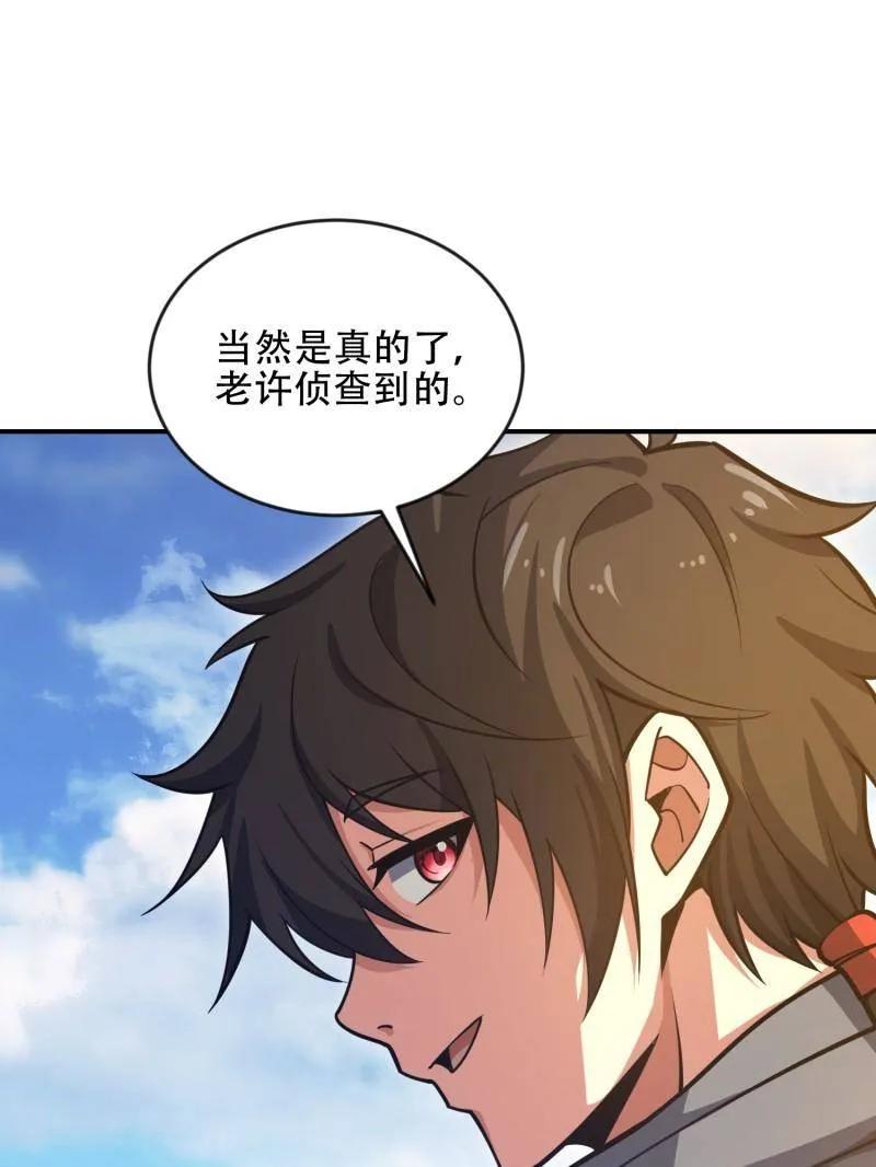 第一序列 第455话 454 单独行动 第74页