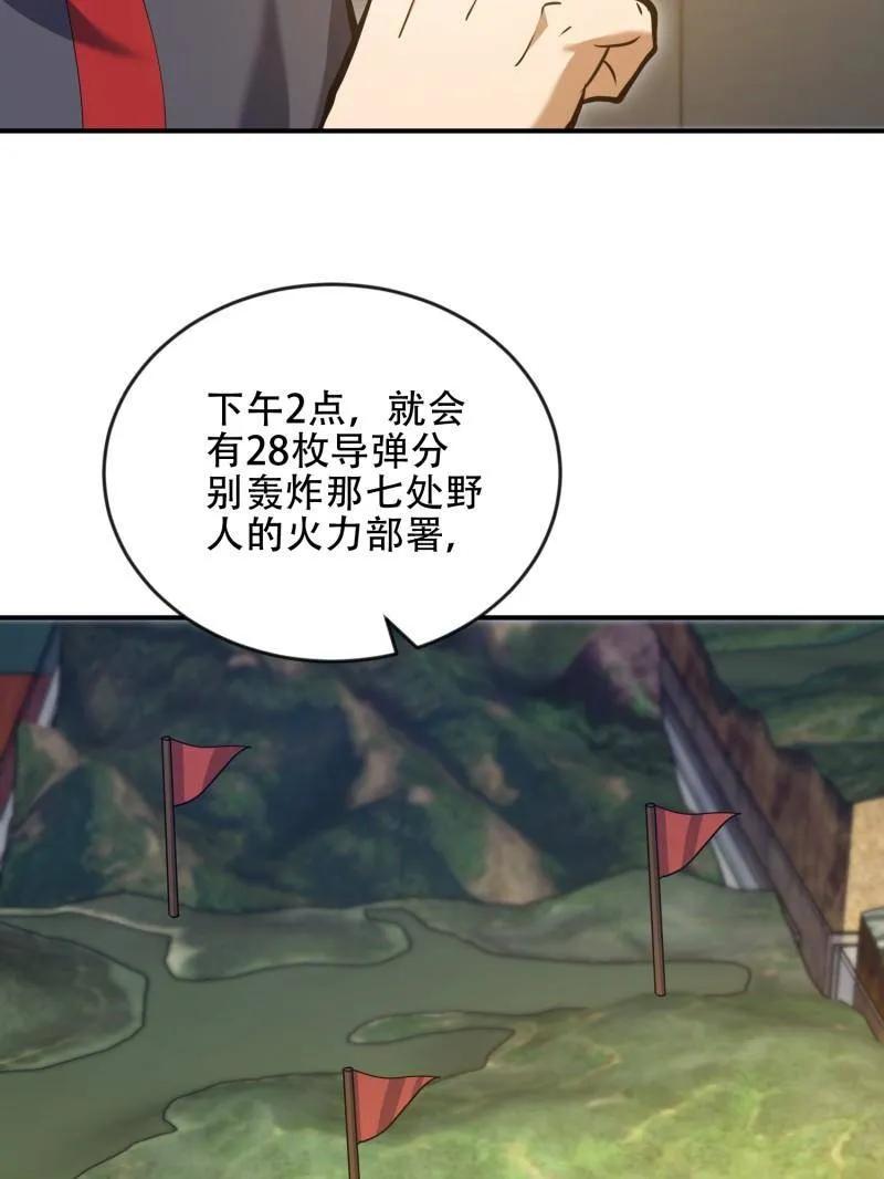 第一序列 第455话 454 单独行动 第92页
