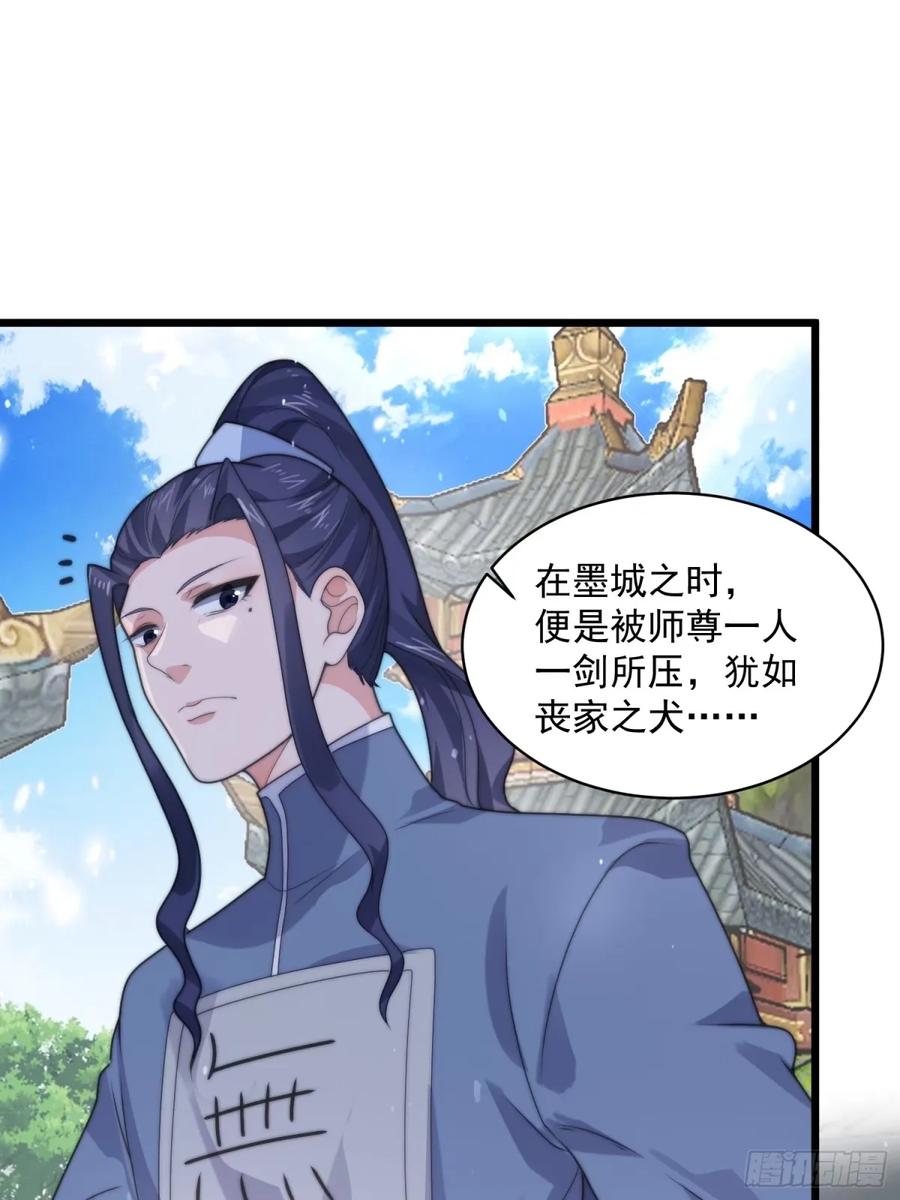 女徒弟个个想杀我 第45话 学什么不好学装X？！ 第13页
