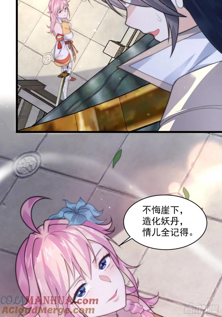 女徒弟个个想杀我 第45话 学什么不好学装X？！ 第18页
