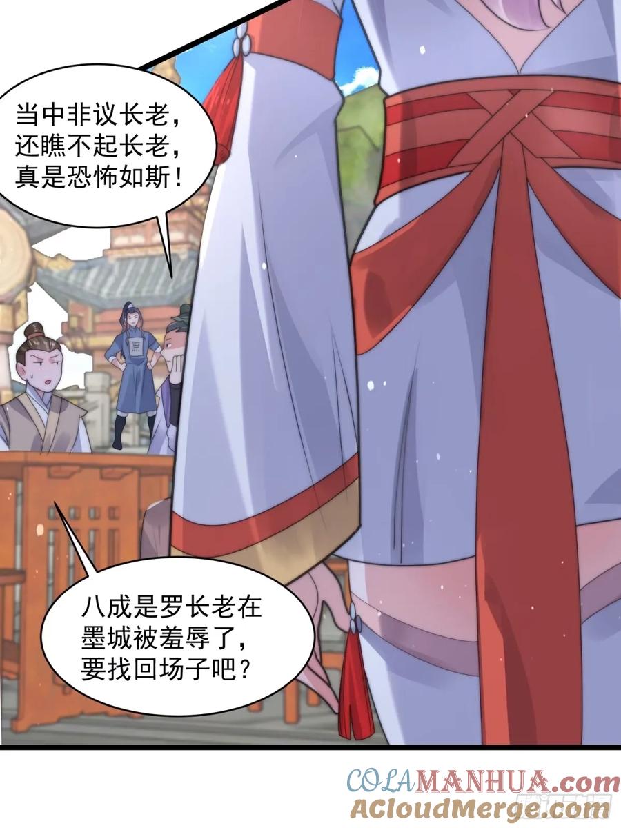 女徒弟个个想杀我 第45话 学什么不好学装X？！ 第12页