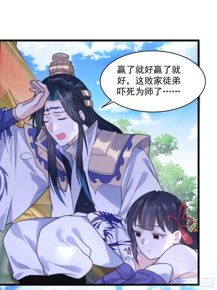 女徒弟个个想杀我 第45话 学什么不好学装X？！ 第39页