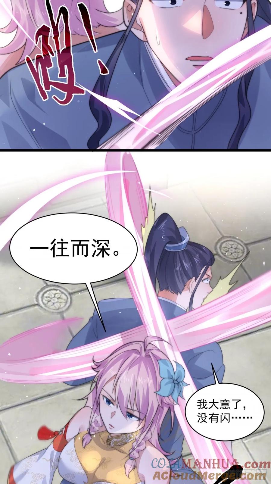 女徒弟个个想杀我 第45话 学什么不好学装X？！ 第26页