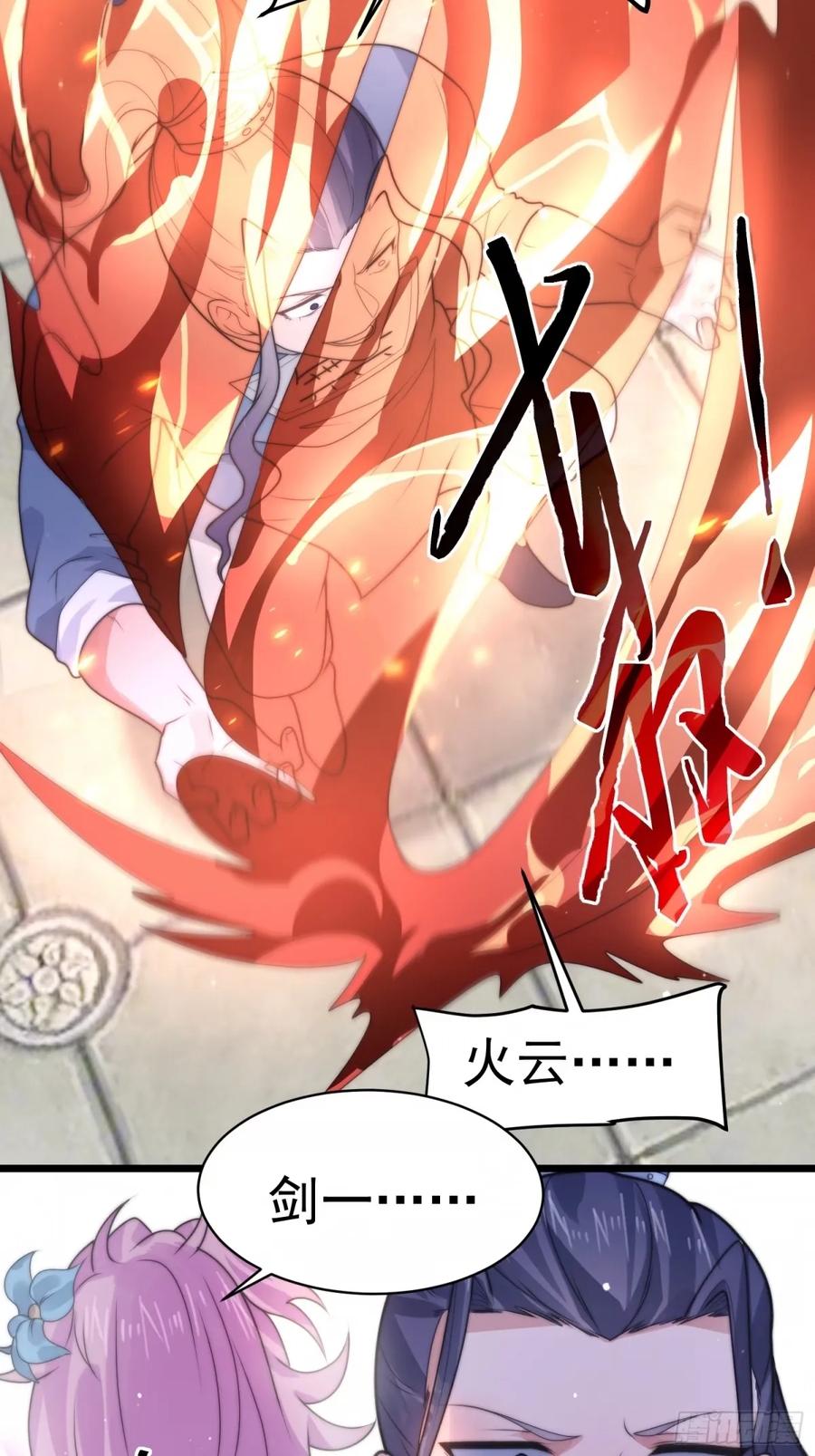 女徒弟个个想杀我 第45话 学什么不好学装X？！ 第25页