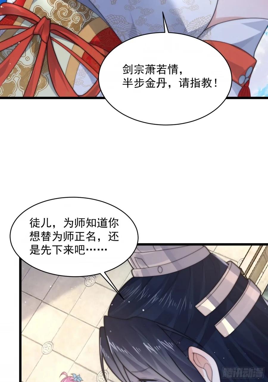 女徒弟个个想杀我 第45话 学什么不好学装X？！ 第17页