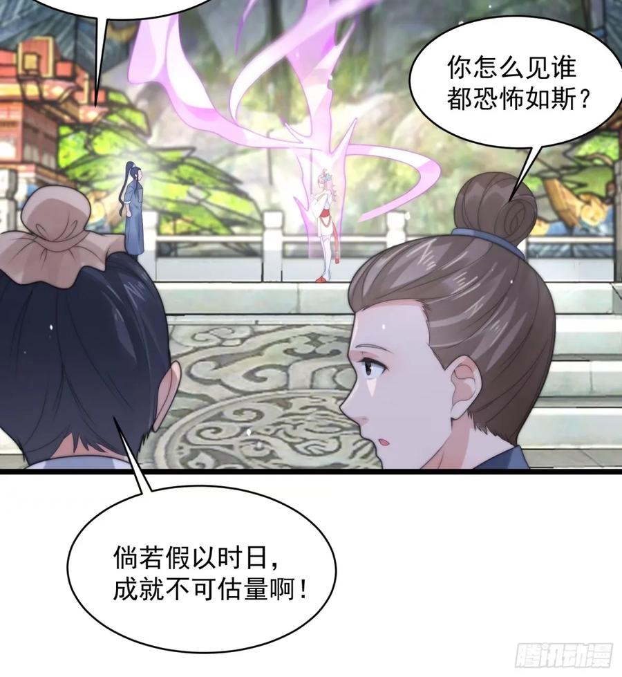 女徒弟个个想杀我 第45话 学什么不好学装X？！ 第23页