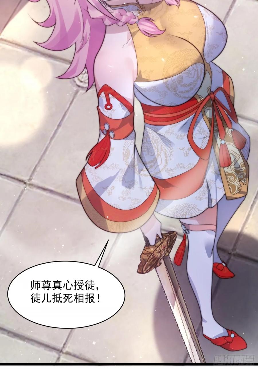 女徒弟个个想杀我 第45话 学什么不好学装X？！ 第19页