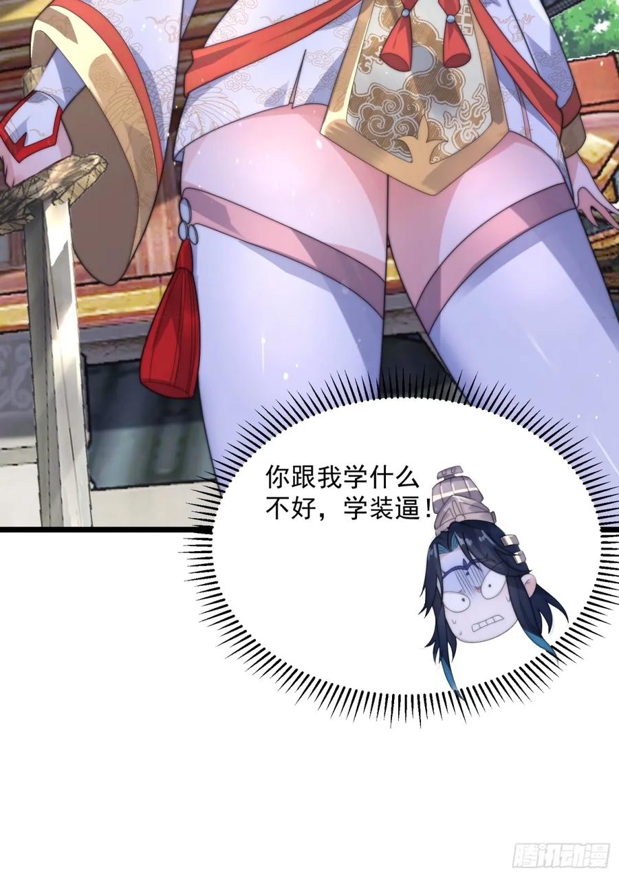 女徒弟个个想杀我 第45话 学什么不好学装X？！ 第41页