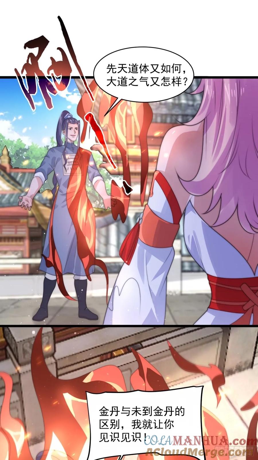 女徒弟个个想杀我 第45话 学什么不好学装X？！ 第24页