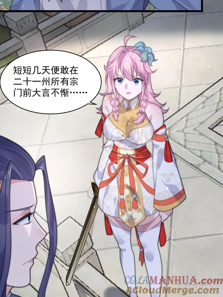 女徒弟个个想杀我 第45话 学什么不好学装X？！ 第14页