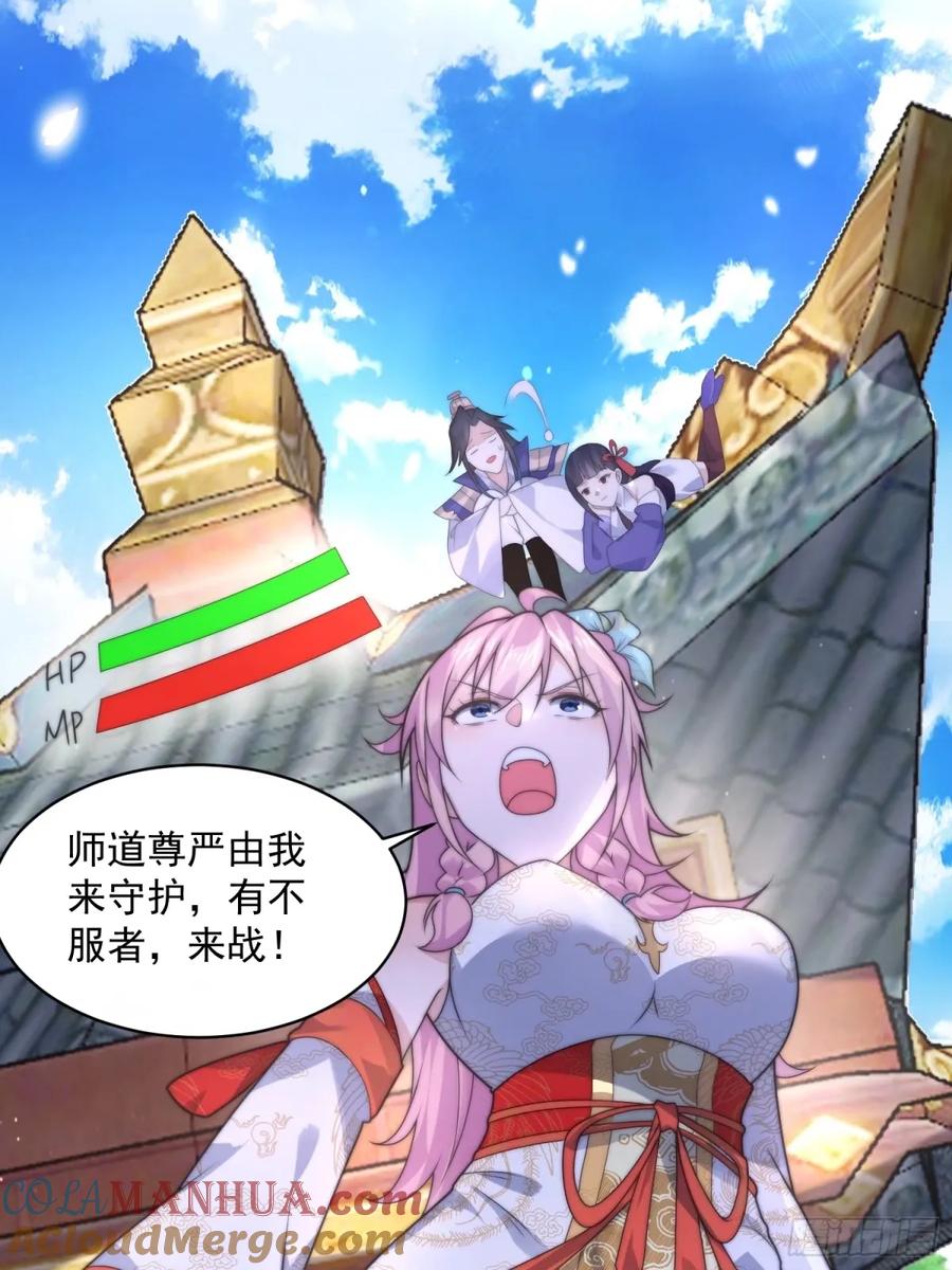 女徒弟个个想杀我 第45话 学什么不好学装X？！ 第40页
